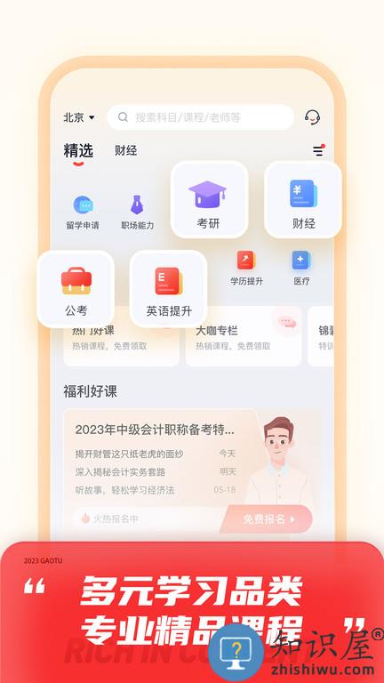 高途app下载安装官方免费