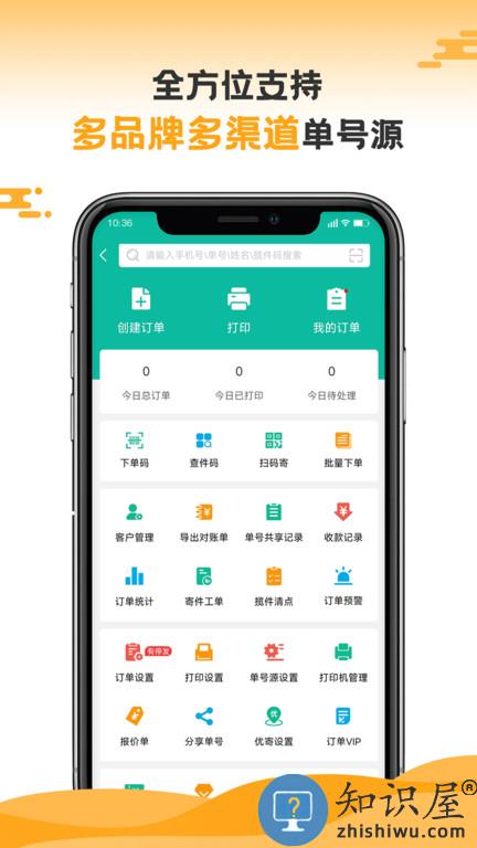 快递员app下载免费