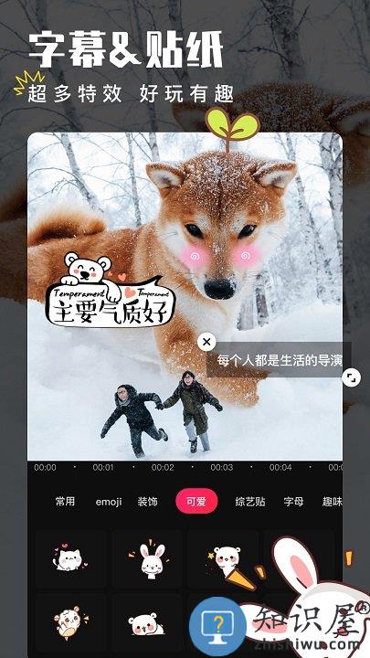 爱剪辑下载手机版免费版