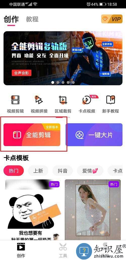 爱剪辑调整视频尺寸教程
