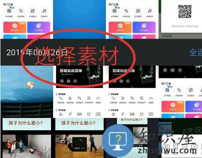 爱剪辑app拼接视频教程