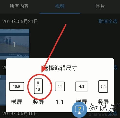 爱剪辑app拼接视频教程