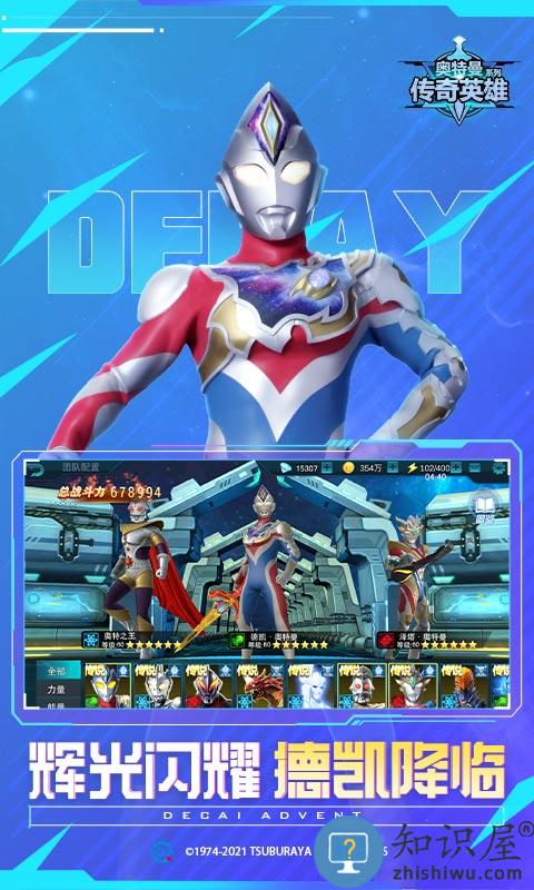 奥特曼传奇英雄最新版 奥特曼传奇英雄手游下载