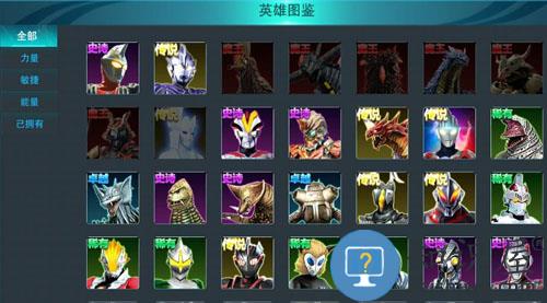 奥特曼传奇英雄最新版角色选择攻略 奥特曼传奇英雄官方版角色选择攻略
