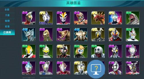 奥特曼传奇英雄最新版角色选择攻略 奥特曼传奇英雄官方版角色选择攻略