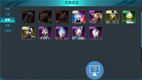 奥特曼传奇英雄最新版角色选择攻略 奥特曼传奇英雄官方版角色选择攻略