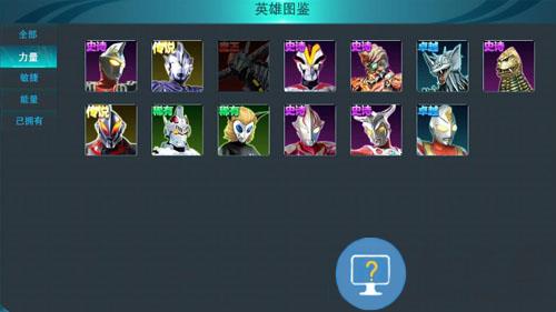 奥特曼传奇英雄最新版角色选择攻略 奥特曼传奇英雄官方版角色选择攻略