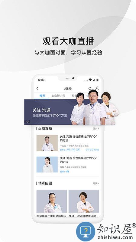 医脉通官方版 医脉通app下载