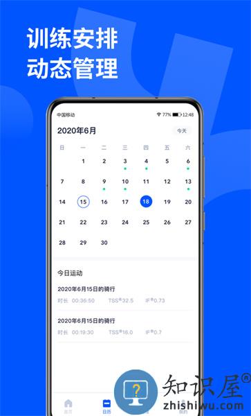 顽鹿运动app 顽鹿运动安卓下载
