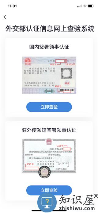中国领事服务网领事认证查验教程 中国领事服务网领事认证查验教程