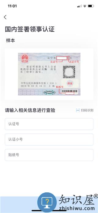 中国领事服务网领事认证查验教程 中国领事服务网领事认证查验教程