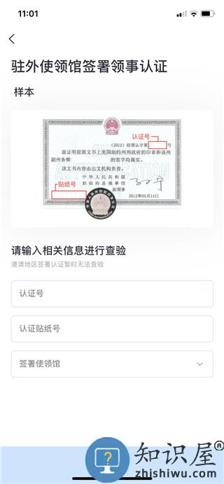 中国领事服务网领事认证查验教程 中国领事服务网领事认证查验教程
