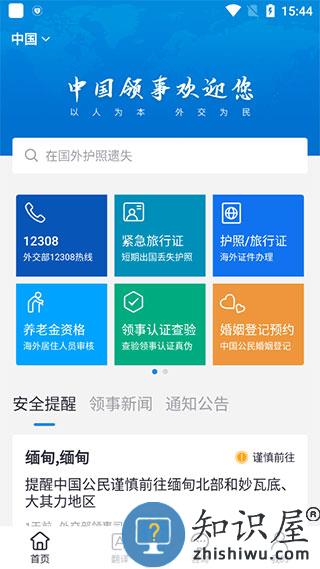 中国领事使用教程 中国领事使用教程