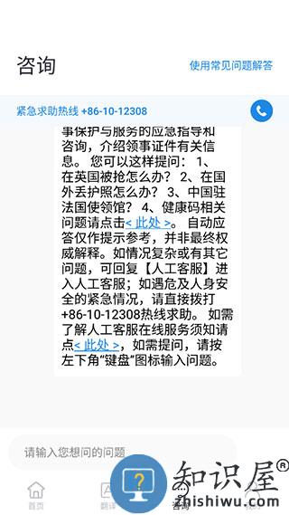 中国领事使用教程 中国领事使用教程