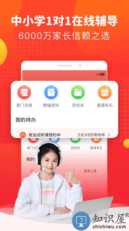 掌门好家长手机版下载