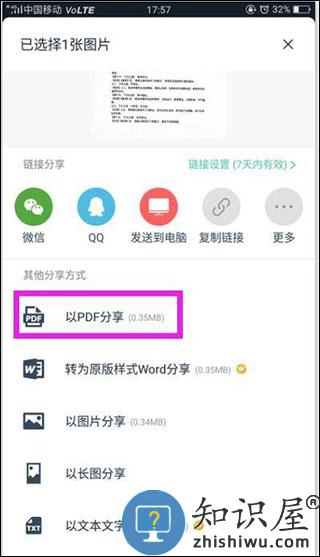 扫描全能王怎么弄成pdf文件 扫描全能王怎么弄成pdf文件