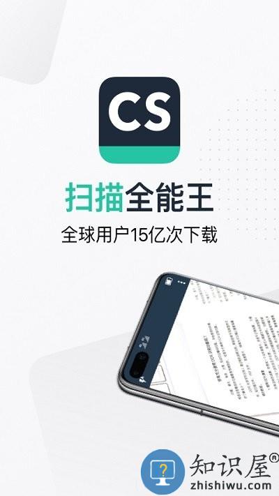 扫描全能王手机免费版 扫描全能王app下载安装到手机版