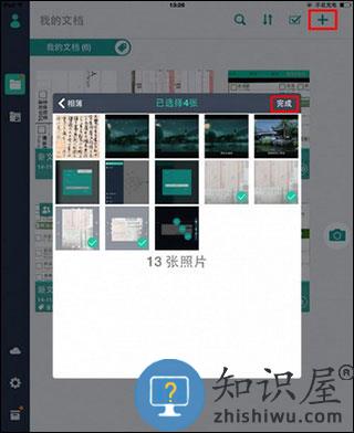 扫描全能王如何使用 扫描全能王如何使用
