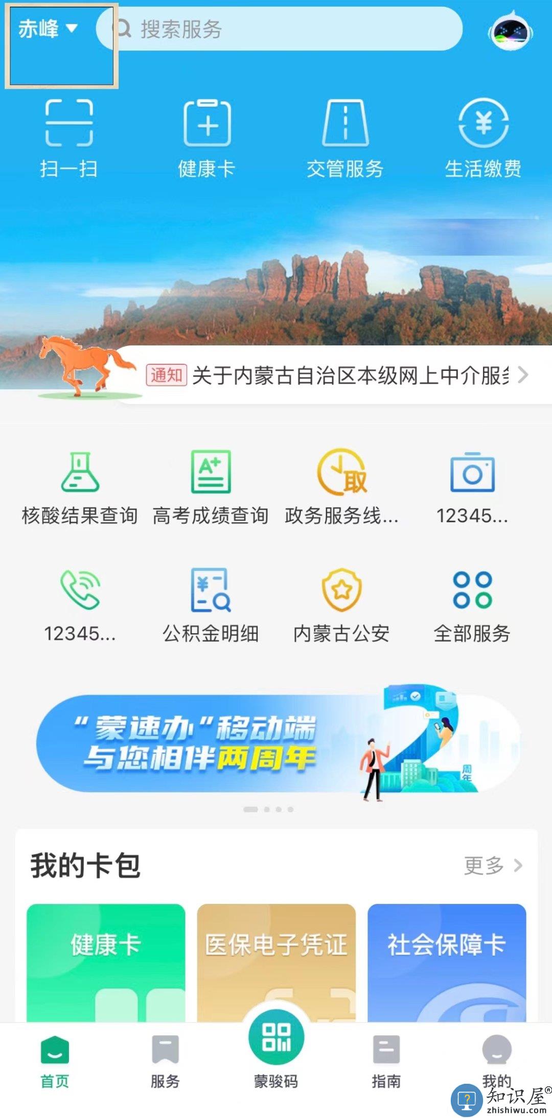 蒙速办怎么查点物资运输车辆电子版通行证 蒙速办电子版通行证查询流程