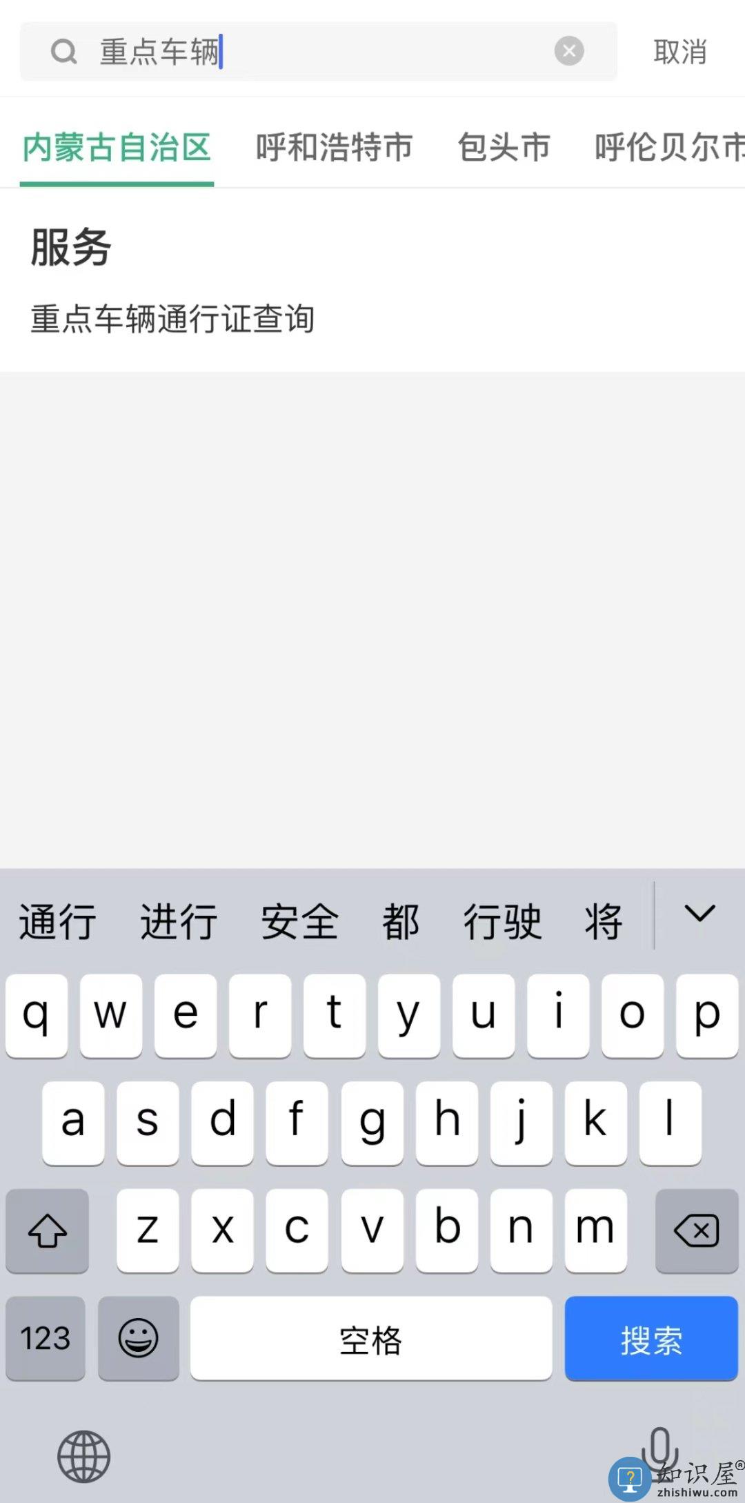 蒙速办怎么查点物资运输车辆电子版通行证 蒙速办电子版通行证查询流程