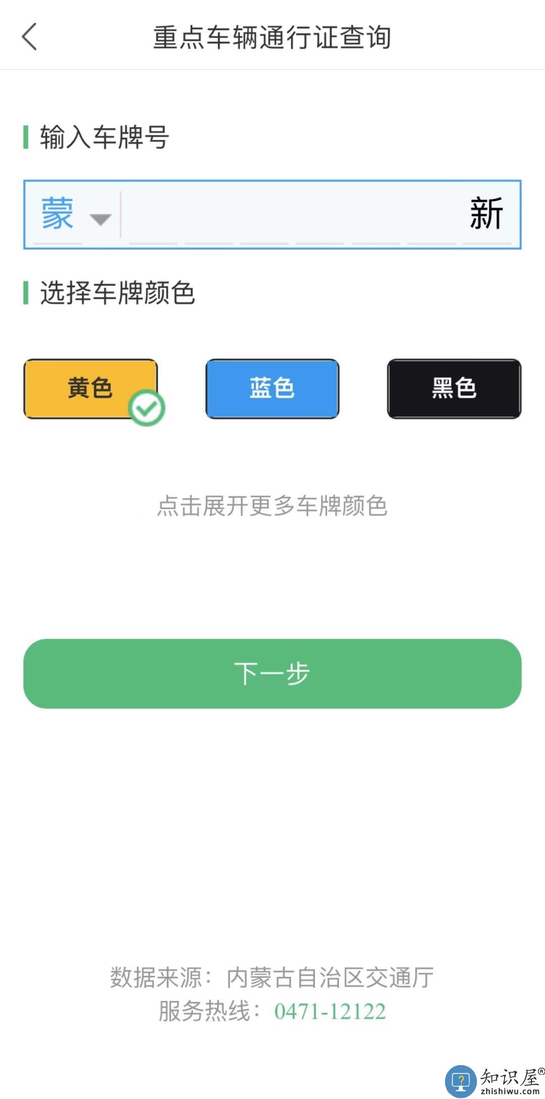蒙速办怎么查点物资运输车辆电子版通行证 蒙速办电子版通行证查询流程