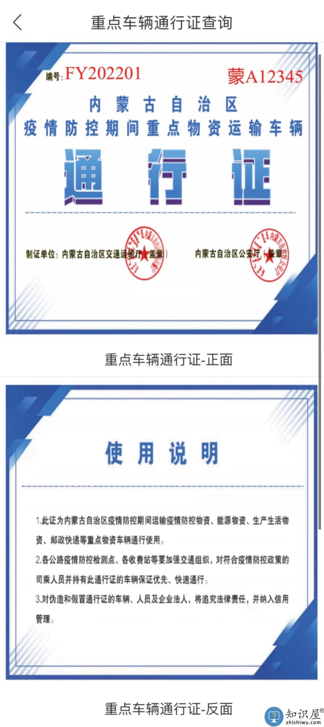 蒙速办怎么查点物资运输车辆电子版通行证 蒙速办电子版通行证查询流程