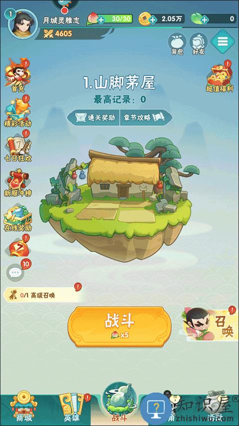 葫芦娃大作战礼包码使用方法 葫芦娃大作战礼包码使用方法