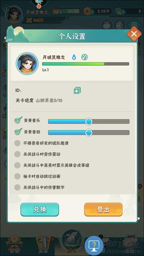 葫芦娃大作战礼包码使用方法 葫芦娃大作战礼包码使用方法