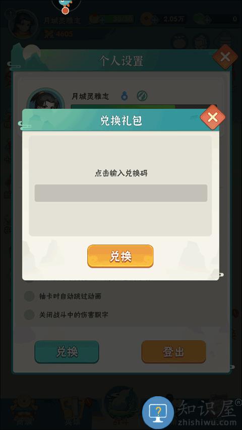 葫芦娃大作战礼包码使用方法 葫芦娃大作战礼包码使用方法