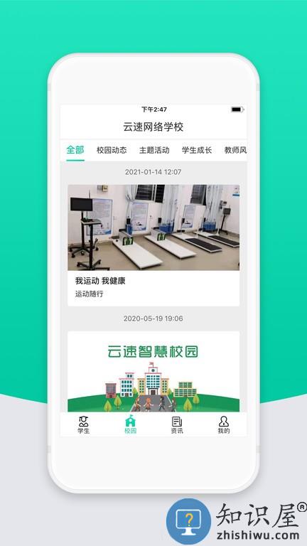 智校云家长版app下载安装到手机