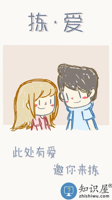 拣爱手机版下载