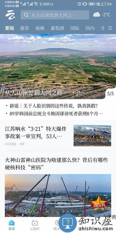 黄河云视客户端 黄河云视app下载安装