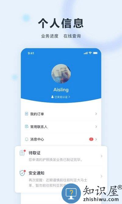 外交部12308app 外交部12308官方版下载