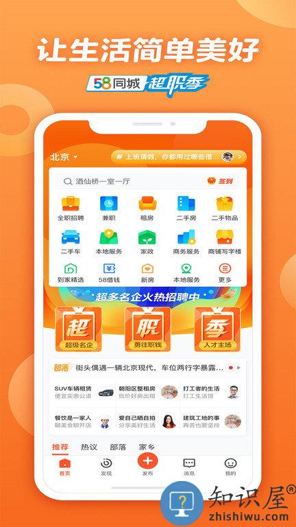 免费58同城手机版 58同城下载安装最新版