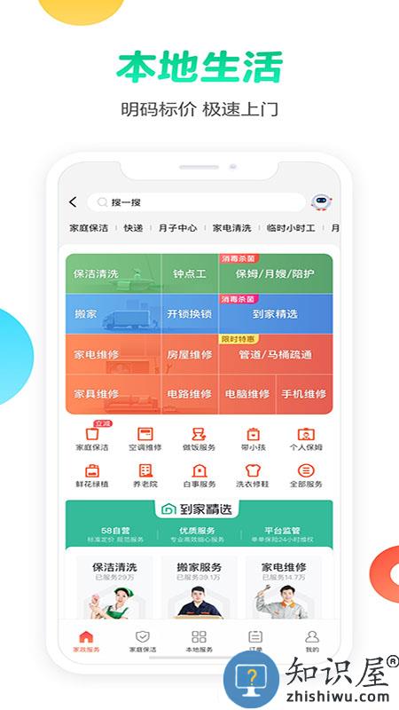 58同城app安卓版 58同城app下载安装手机版