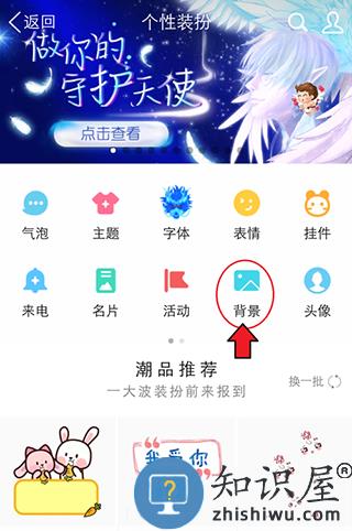 手机app更换聊天背景方法 换qq聊天背景步骤