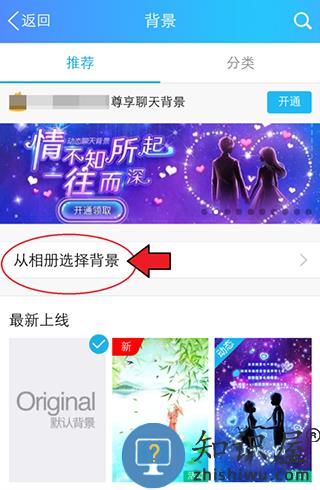 qq背景图更换教程 把qq背景图换成照片的方法