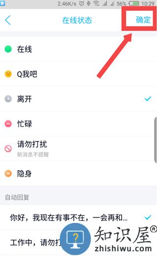手机qq自动回复更改教程 修改手机qq自动回复的方法