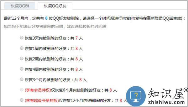 qq删除好友恢复方法 恢复qq删除好友教程