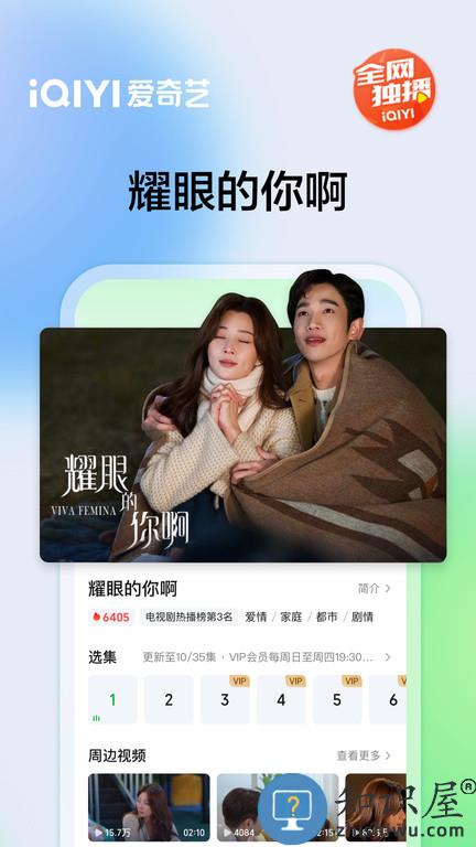 爱奇艺视频app 爱奇艺下载安装2024最新版本