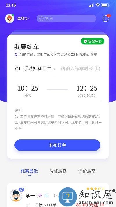 易练练车app下载