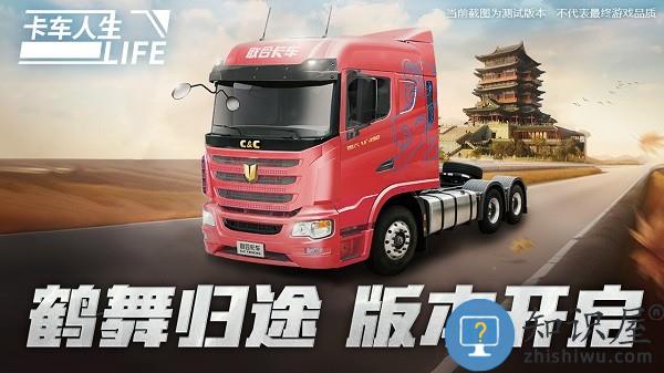 卡车人生下载正版