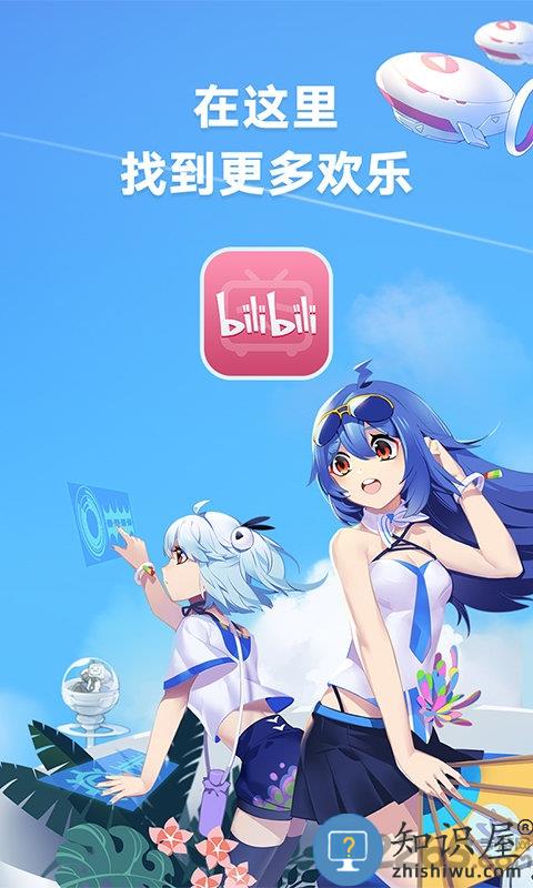 b站官方版 b站app下载
