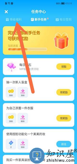 星偶怎么免费获得钻石攻略