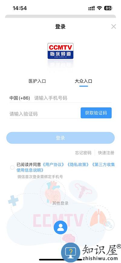 ccmtv临床频道使用方法