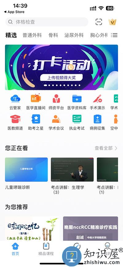 ccmtv临床频道登录方法