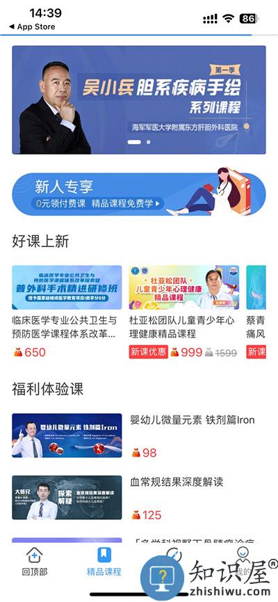 ccmtv临床频道查看课程方法