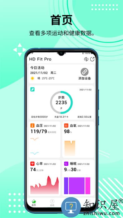 hdfitpro手表官方版 hd fit pro下载软件
