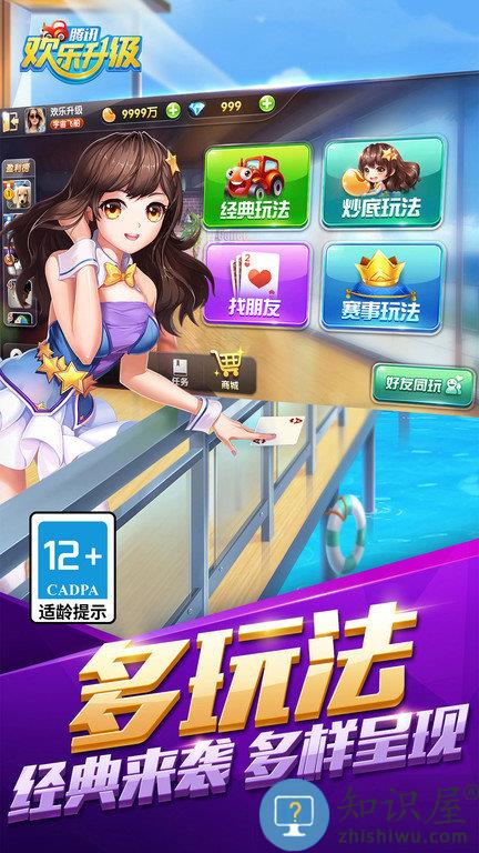 腾讯欢乐升级拖拉机正式版 欢乐升级拖拉机免费下载安装手机版