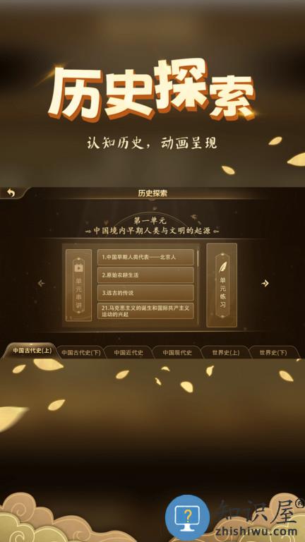 妙懂初中历史软件官方版下载